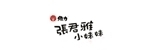张君雅