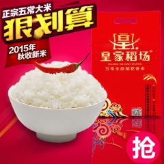 【包邮】皇家稻场五常大米东北特产五常生态稻花香大米5斤真空装