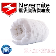 Nevermite防螨双人加大棉被套