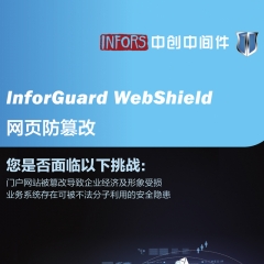 中创中创防网页篡改